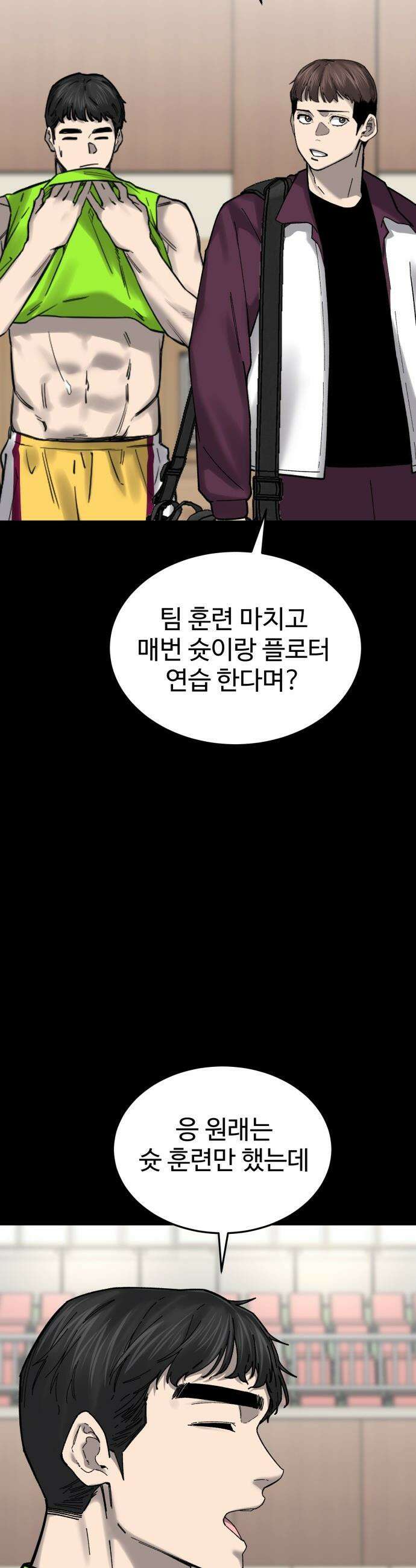 앵클 브레이커 - 33화- 화평고(4) 5