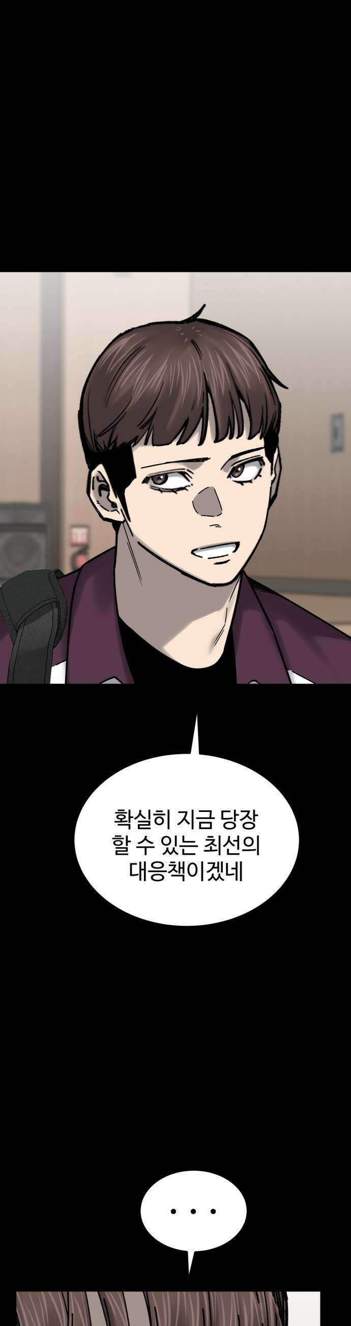 앵클 브레이커 - 33화- 화평고(4) 8
