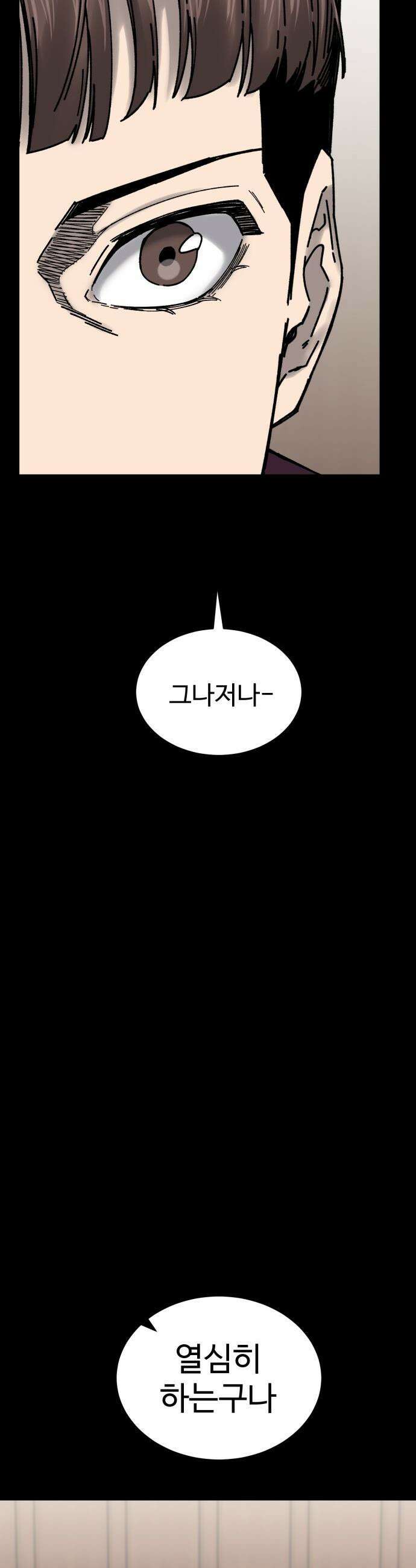 앵클 브레이커 - 33화- 화평고(4) 9