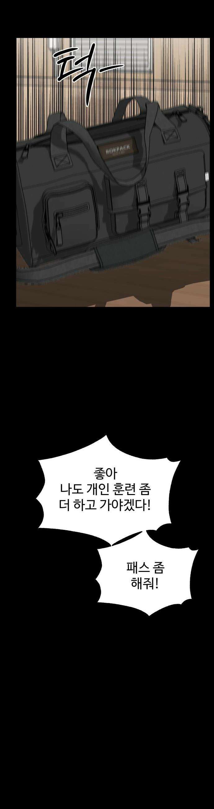 앵클 브레이커 - 33화- 화평고(4) 13