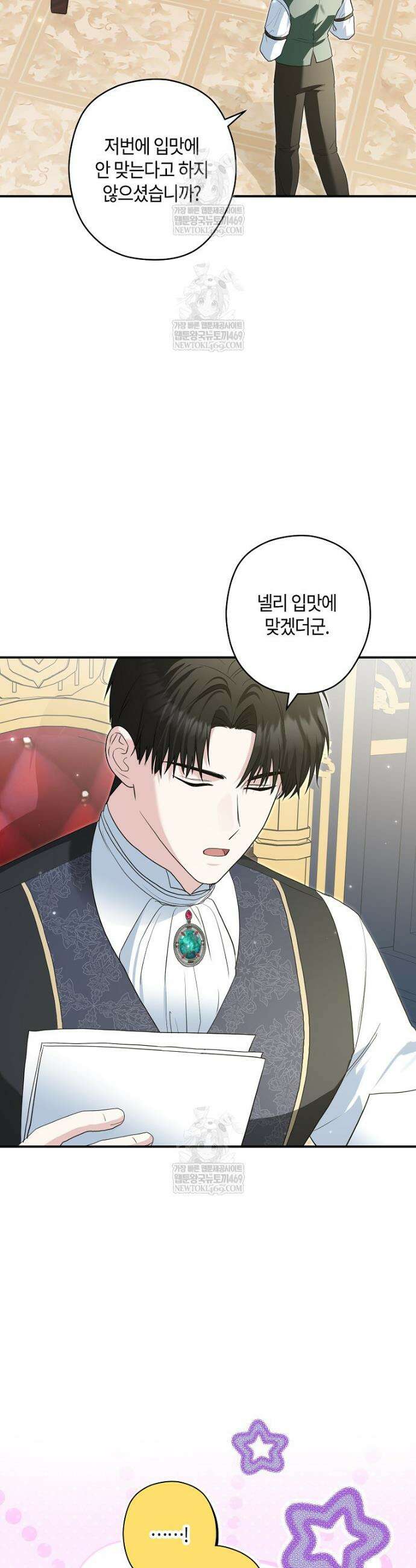 공작님, 제발 좀 망하세요! 외전 10화 2