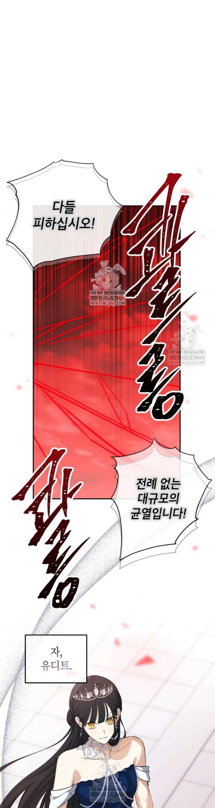 괴물 황녀님 92화 1