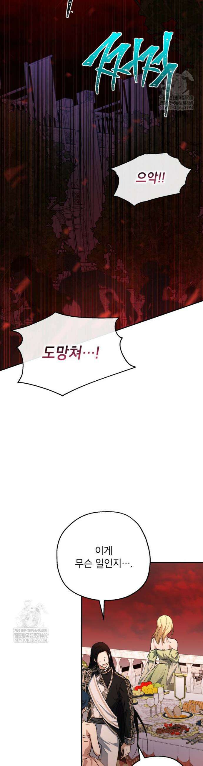 괴물 황녀님 92화 4