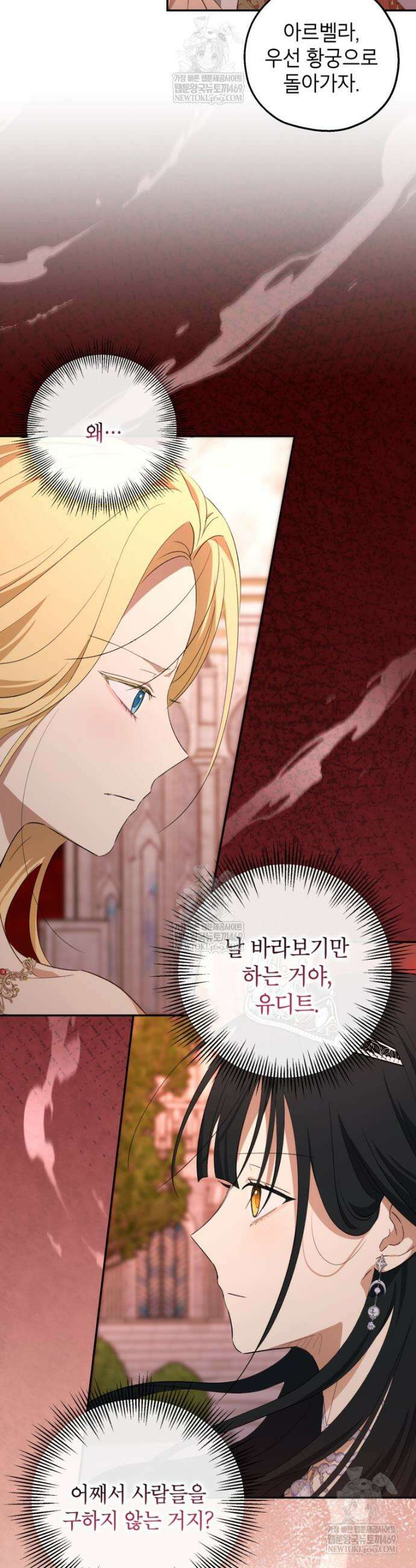 괴물 황녀님 92화 5