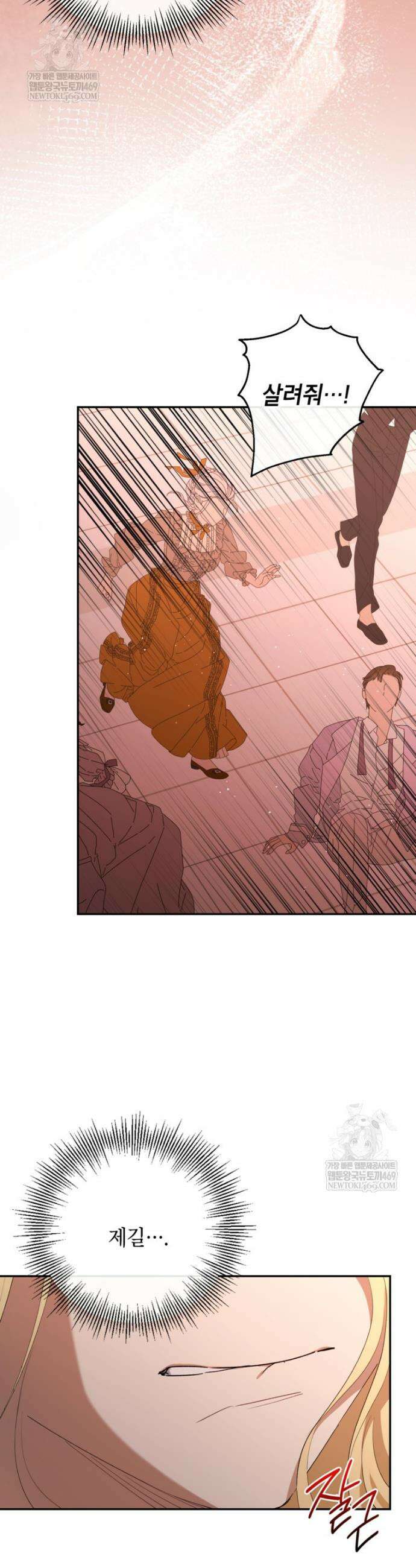 괴물 황녀님 92화 6