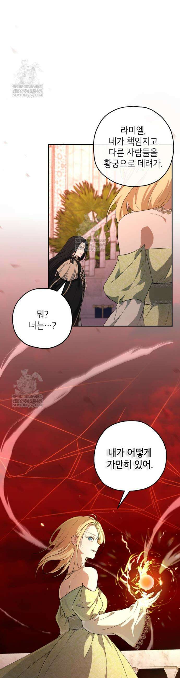 괴물 황녀님 92화 7
