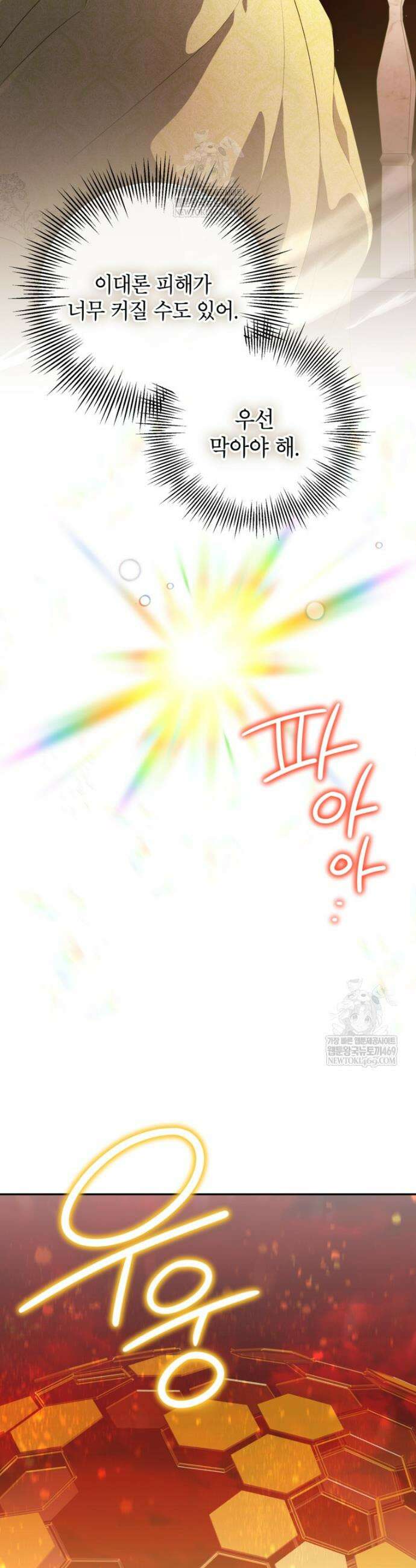 괴물 황녀님 92화 8