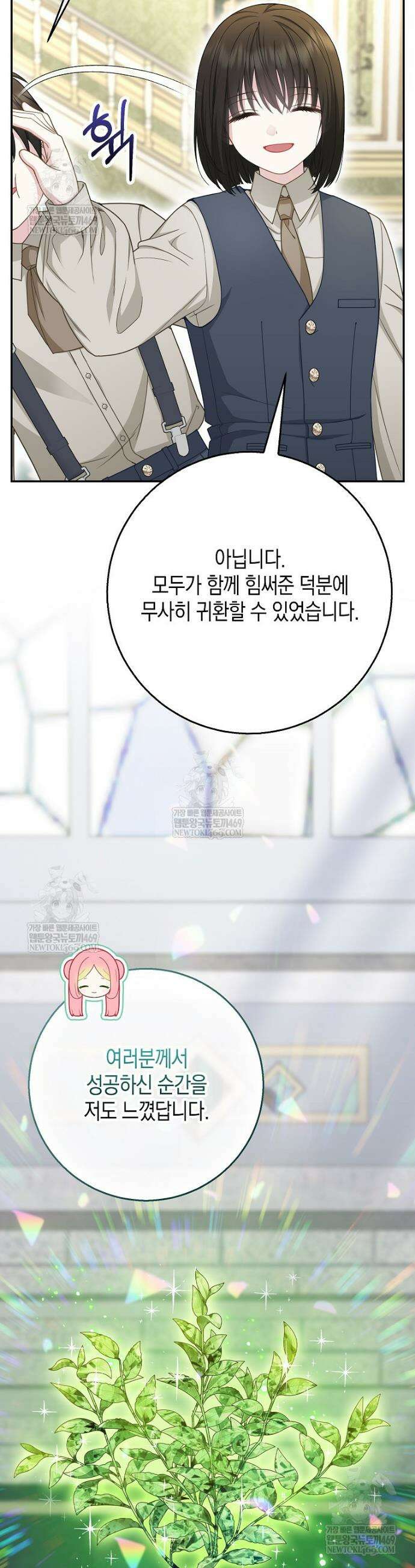 흑표 가문의 설표 아기님 64화 2