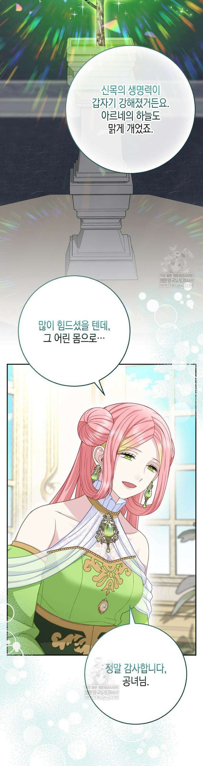 흑표 가문의 설표 아기님 64화 3