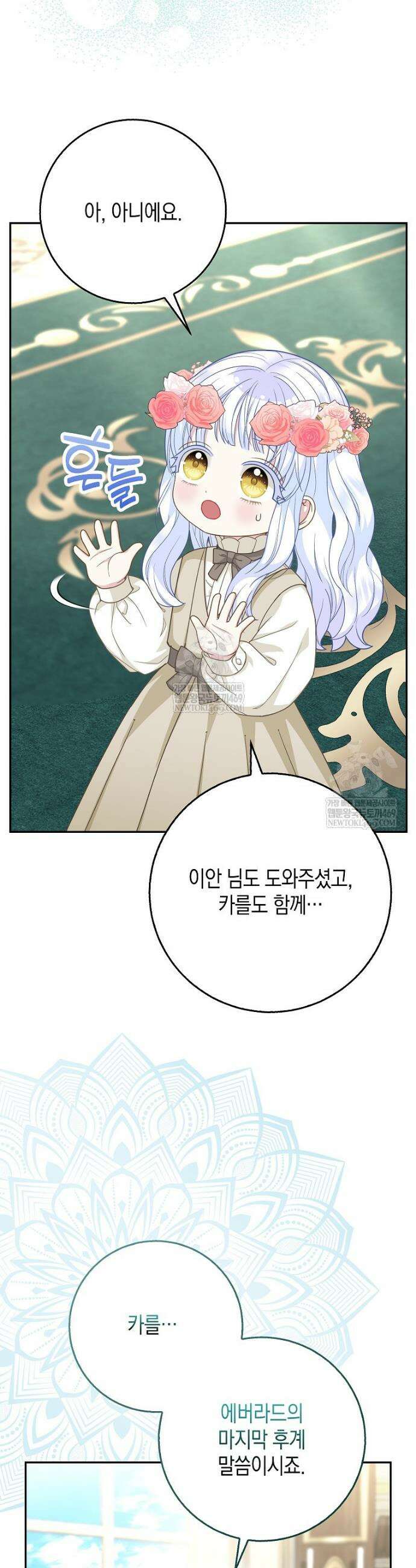 흑표 가문의 설표 아기님 64화 4
