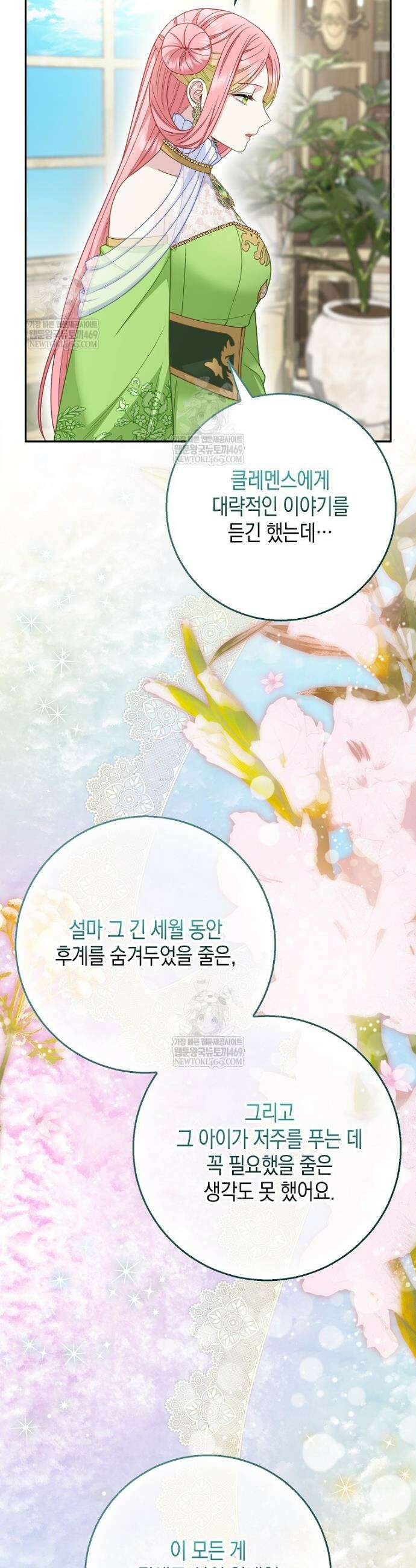 흑표 가문의 설표 아기님 64화 5