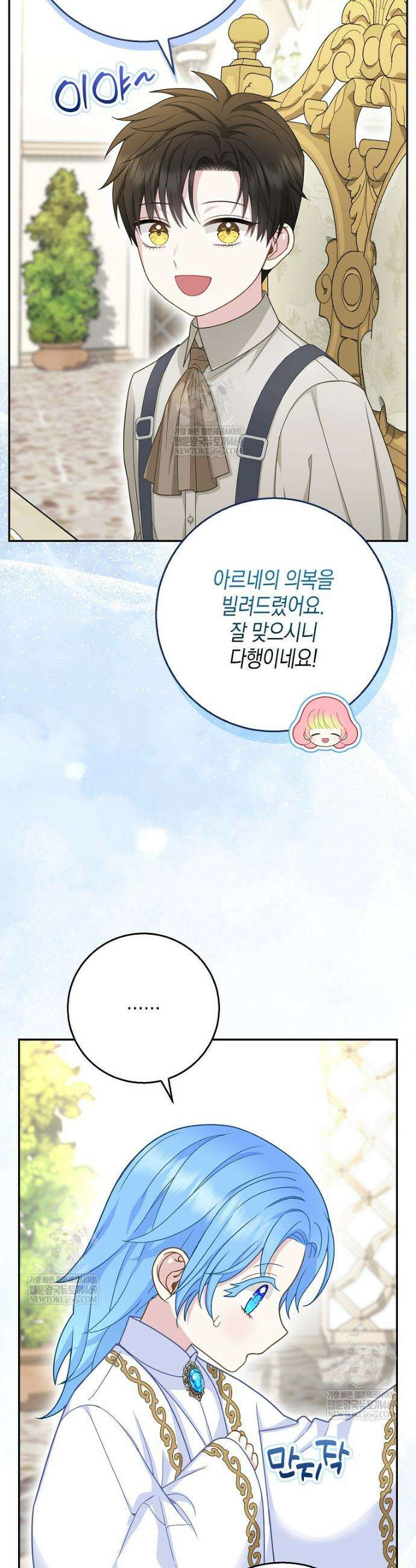 흑표 가문의 설표 아기님 64화 9