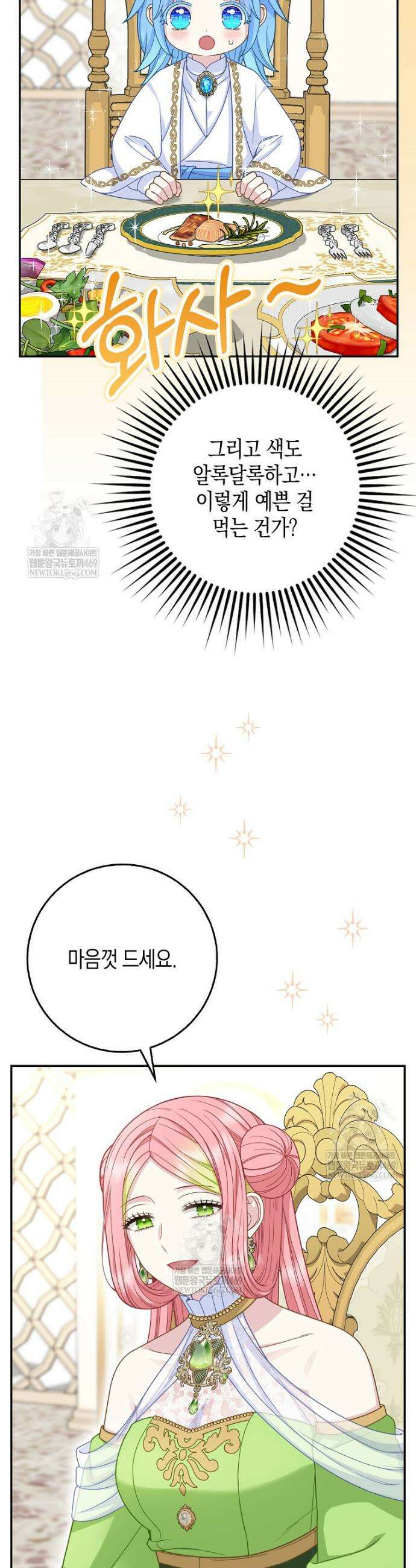 흑표 가문의 설표 아기님 64화 11