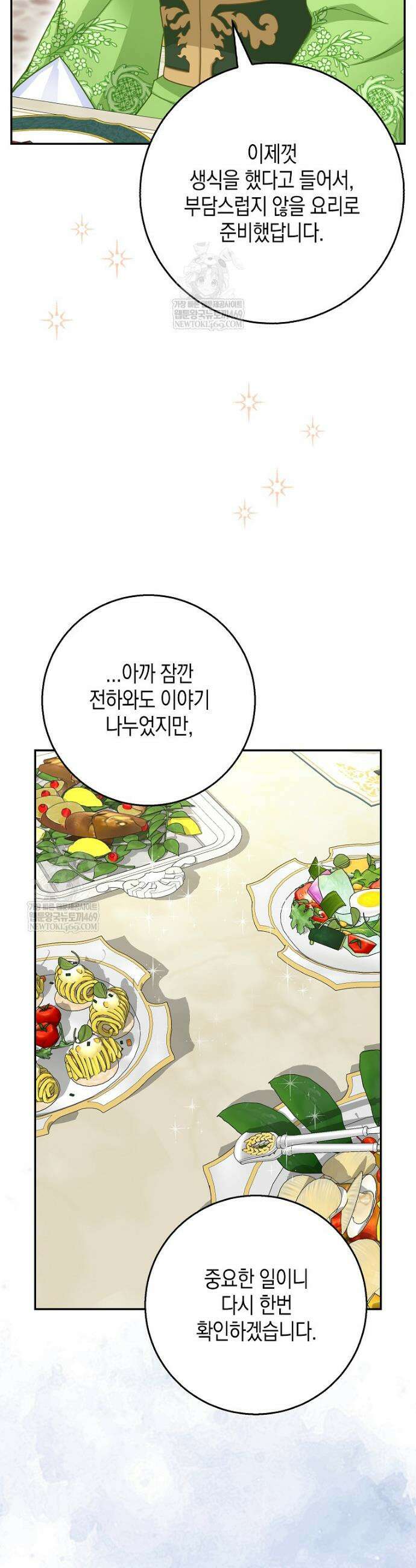 흑표 가문의 설표 아기님 64화 12