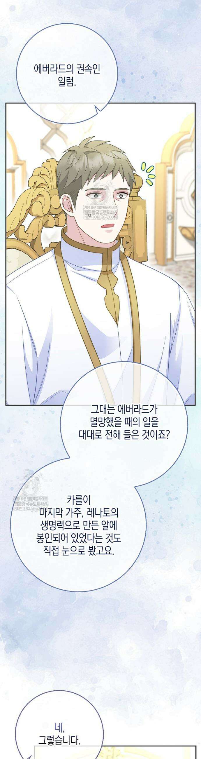 흑표 가문의 설표 아기님 64화 13