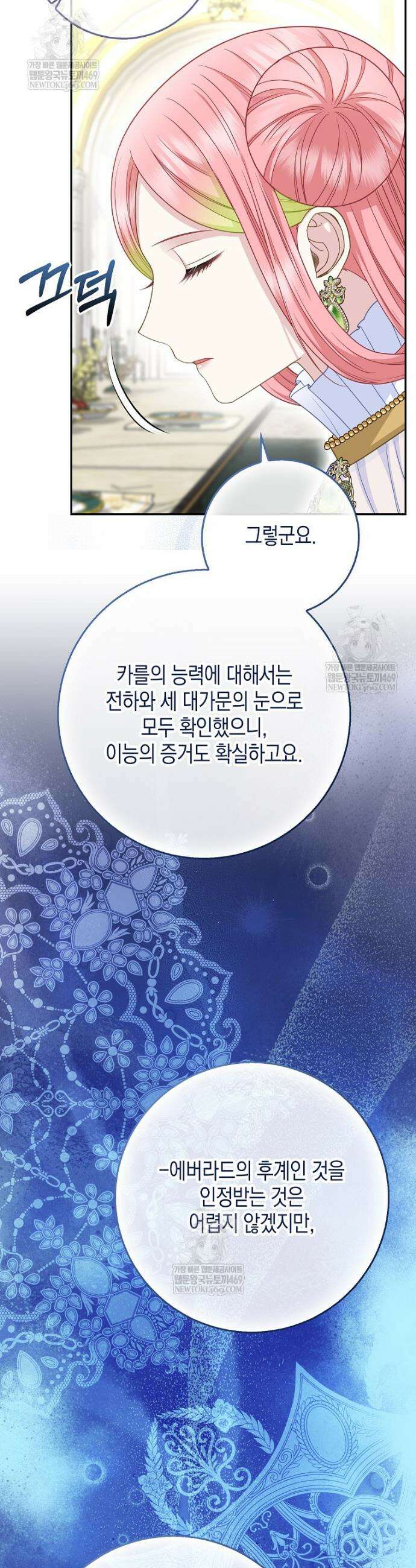 흑표 가문의 설표 아기님 64화 14