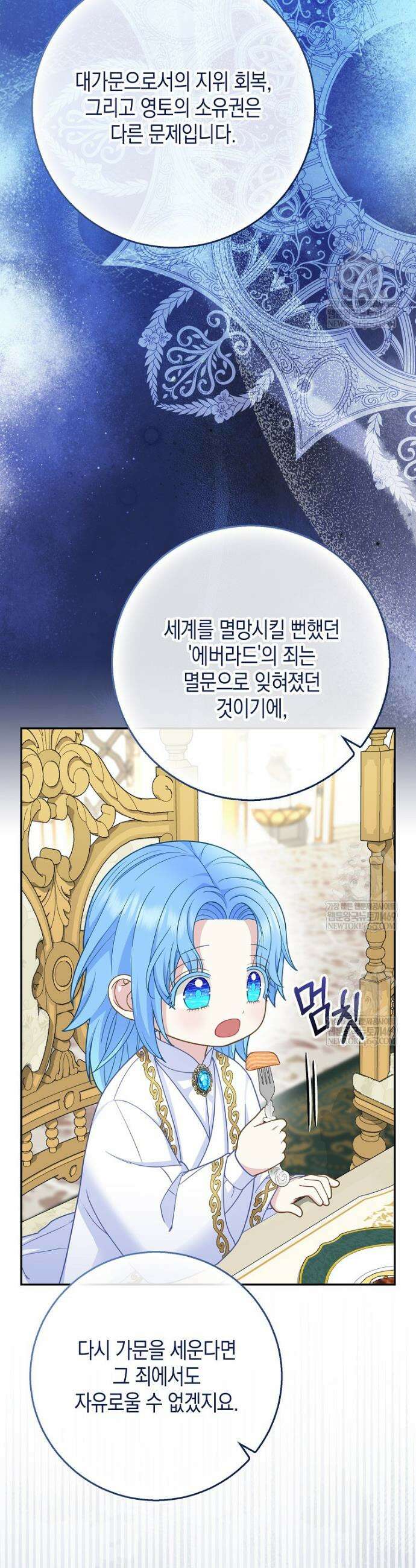 흑표 가문의 설표 아기님 64화 15