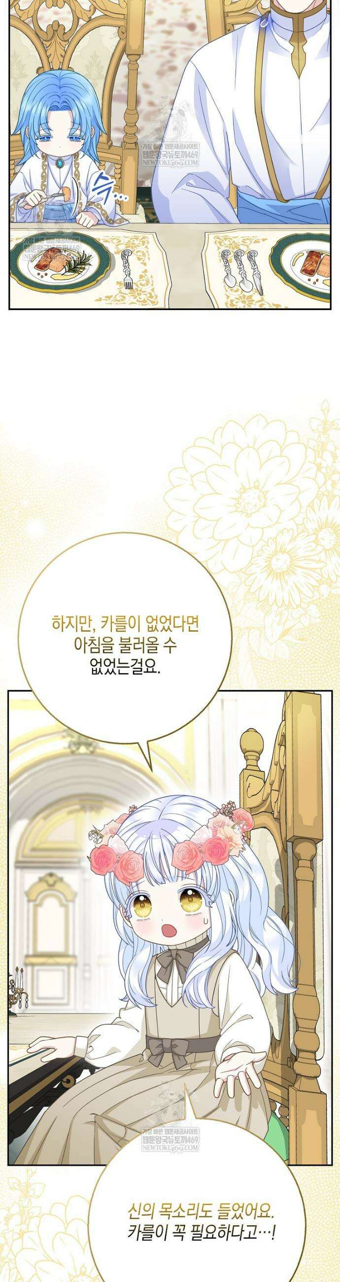흑표 가문의 설표 아기님 64화 17