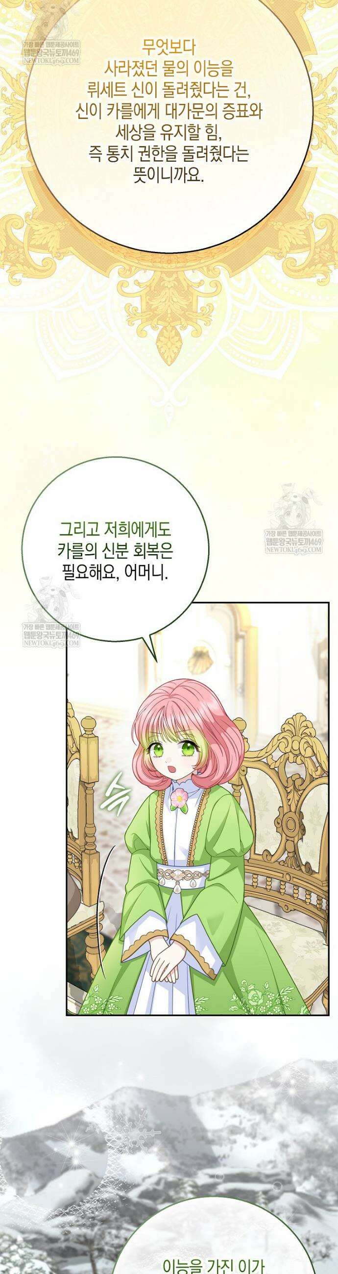 흑표 가문의 설표 아기님 64화 19