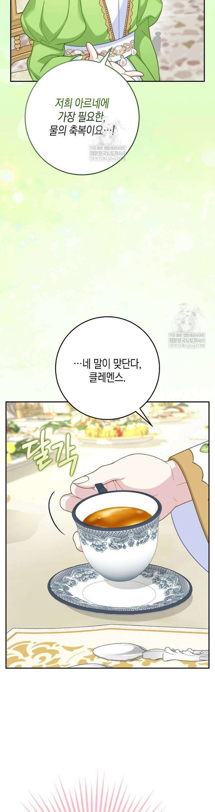흑표 가문의 설표 아기님 64화 21