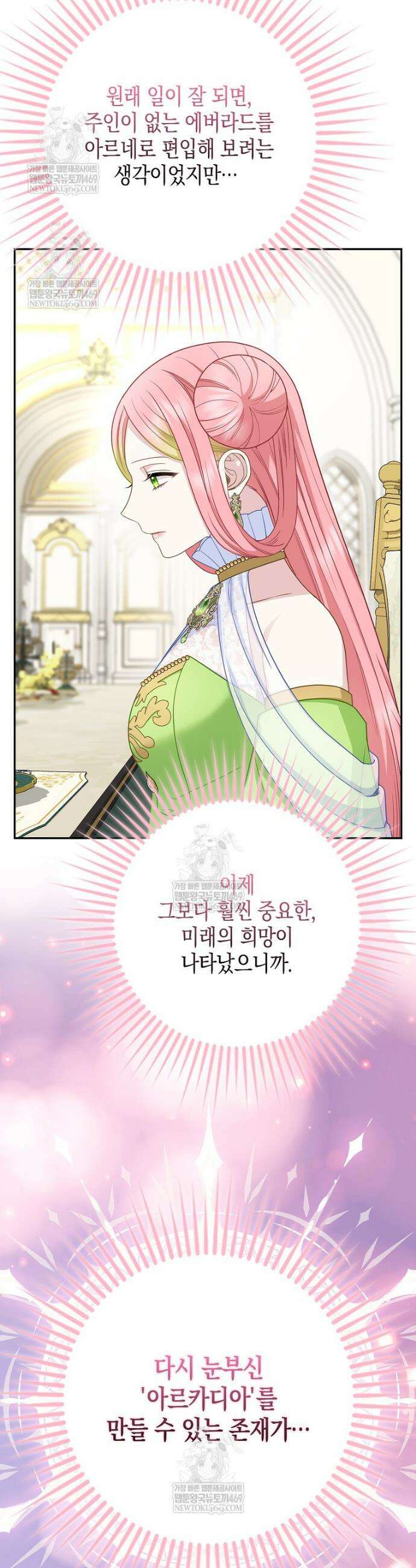 흑표 가문의 설표 아기님 64화 22