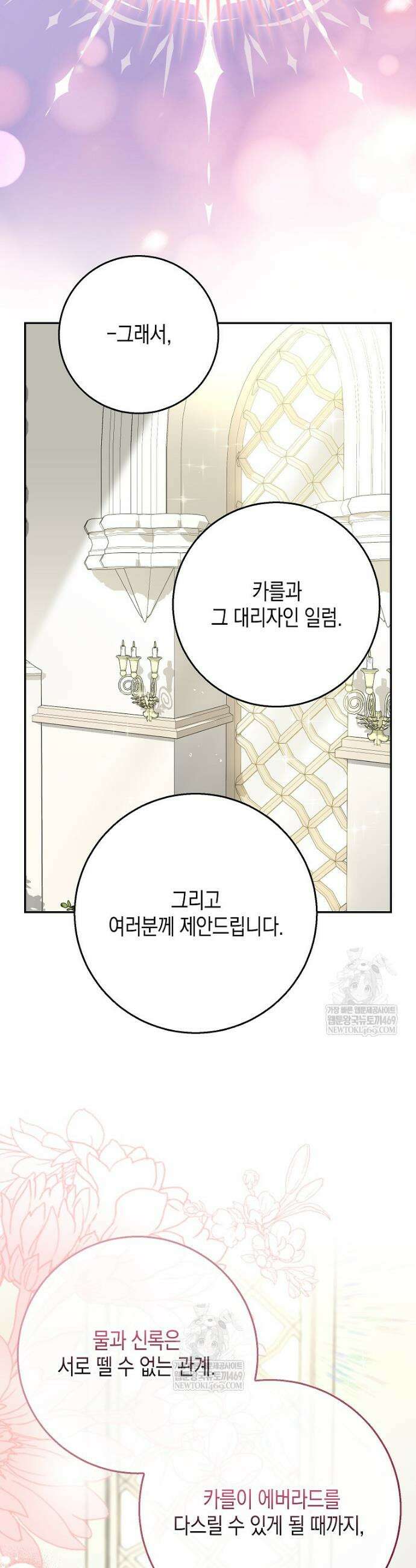 흑표 가문의 설표 아기님 64화 23