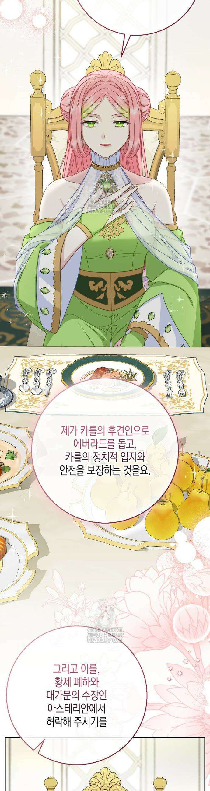 흑표 가문의 설표 아기님 64화 24