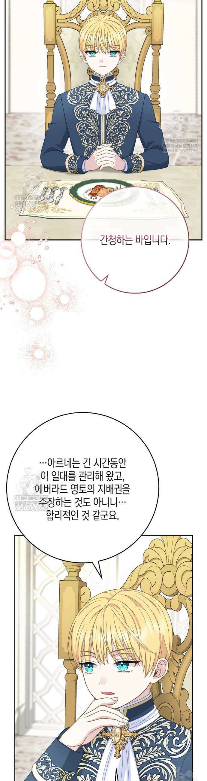 흑표 가문의 설표 아기님 64화 25