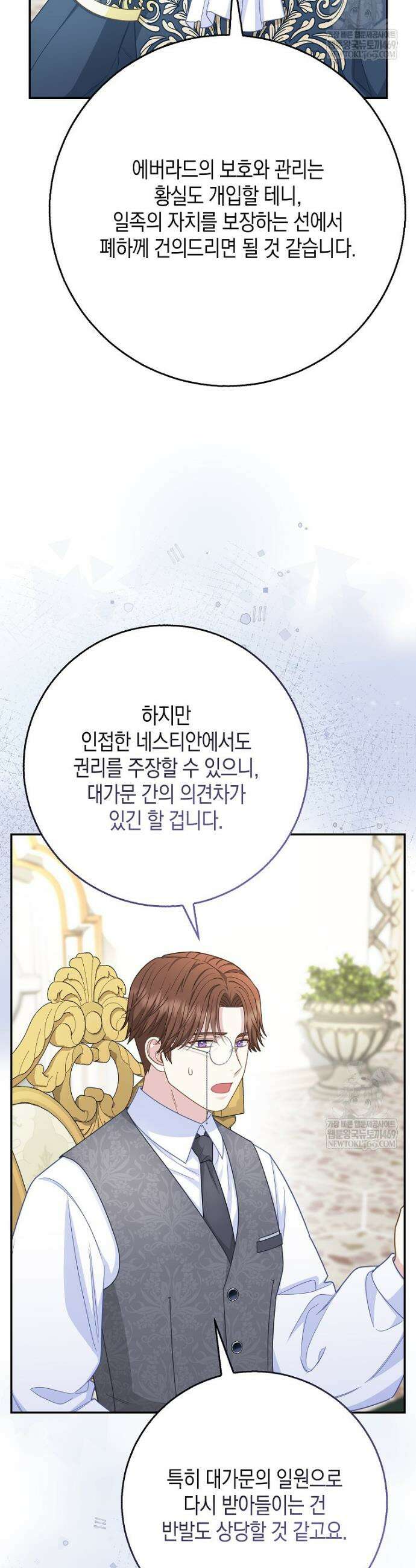 흑표 가문의 설표 아기님 64화 26