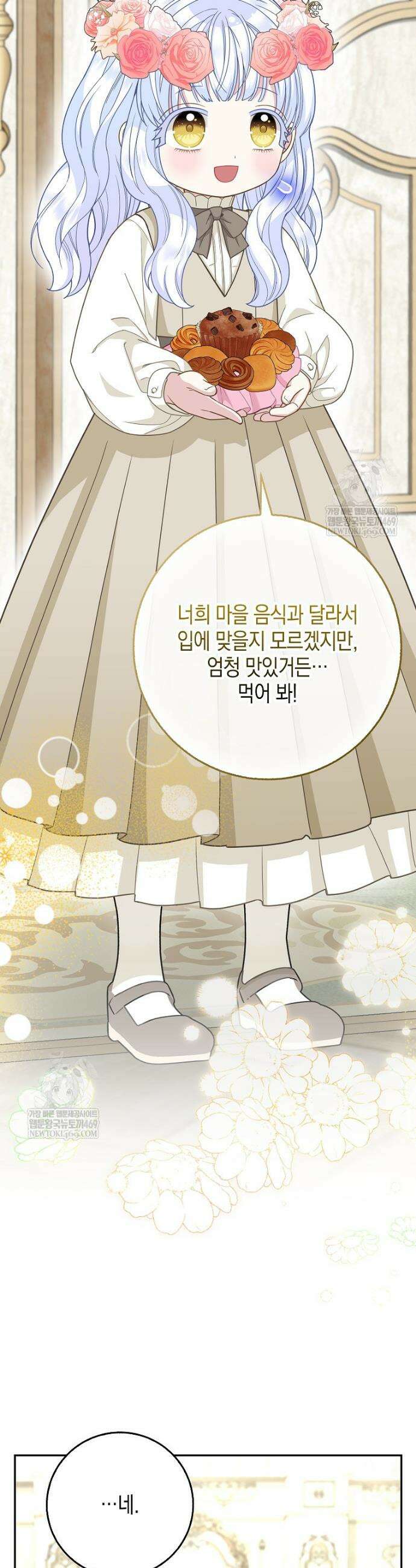흑표 가문의 설표 아기님 64화 31