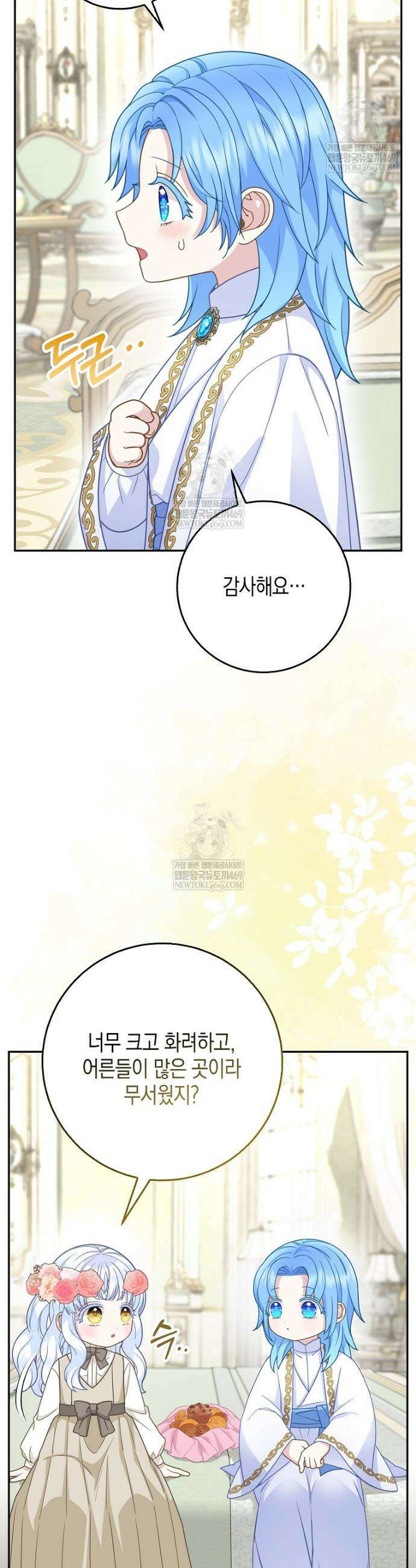흑표 가문의 설표 아기님 64화 32
