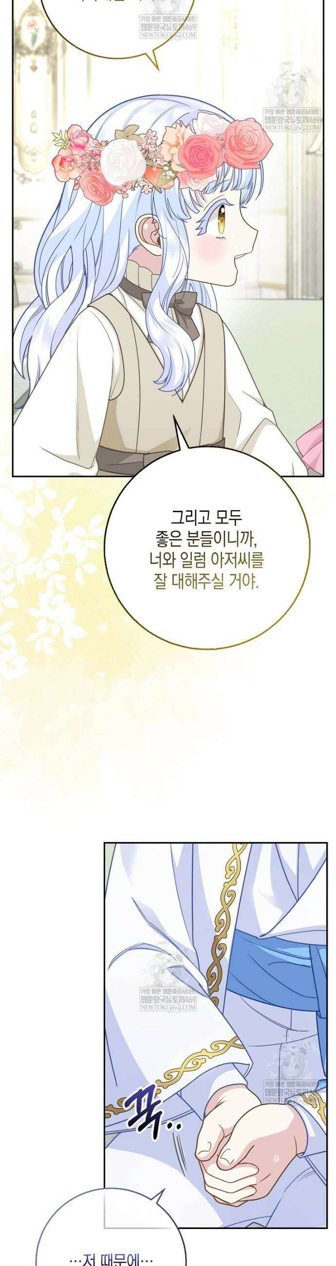 흑표 가문의 설표 아기님 64화 34
