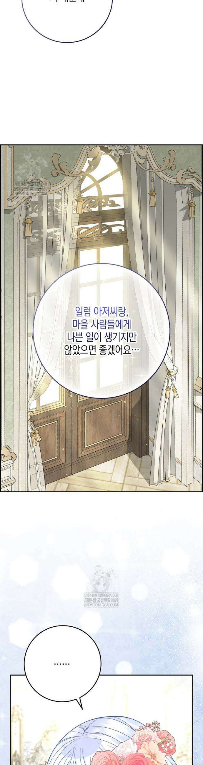 흑표 가문의 설표 아기님 64화 35