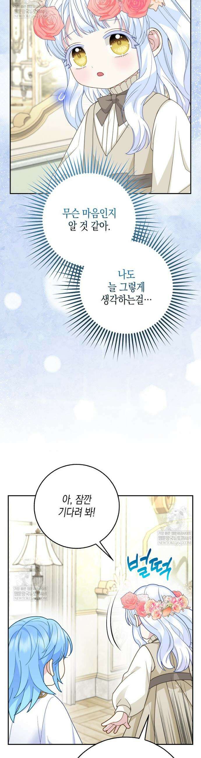 흑표 가문의 설표 아기님 64화 36