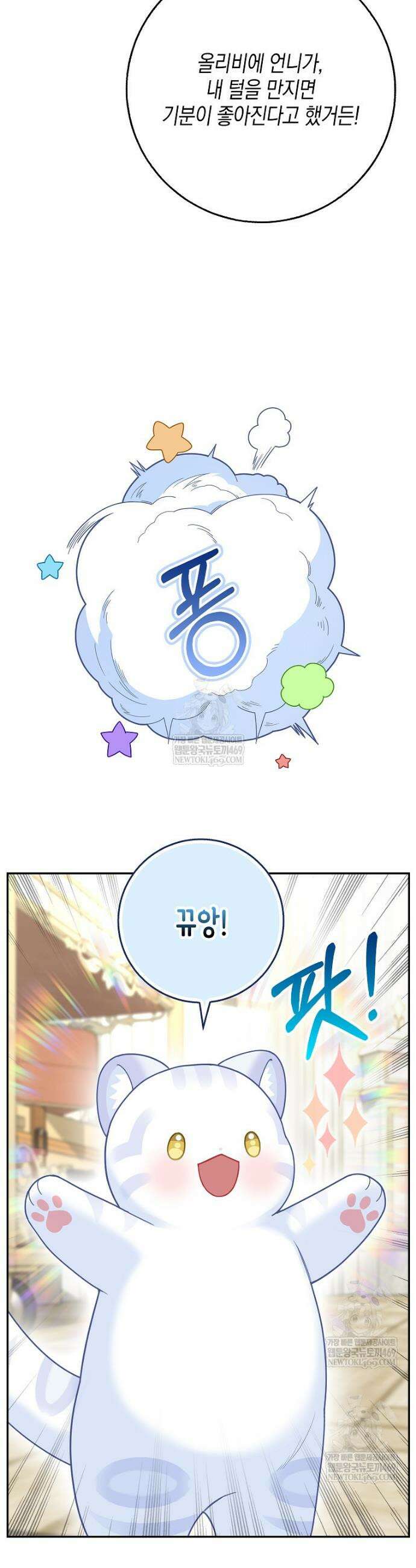 흑표 가문의 설표 아기님 64화 37