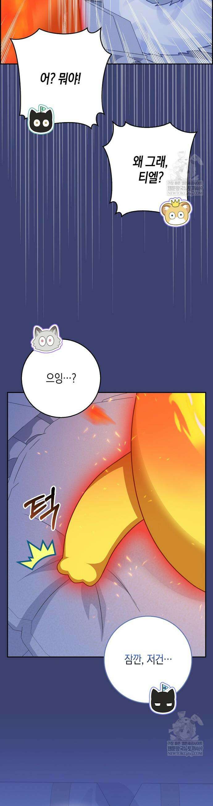 흑표 가문의 설표 아기님 64화 45