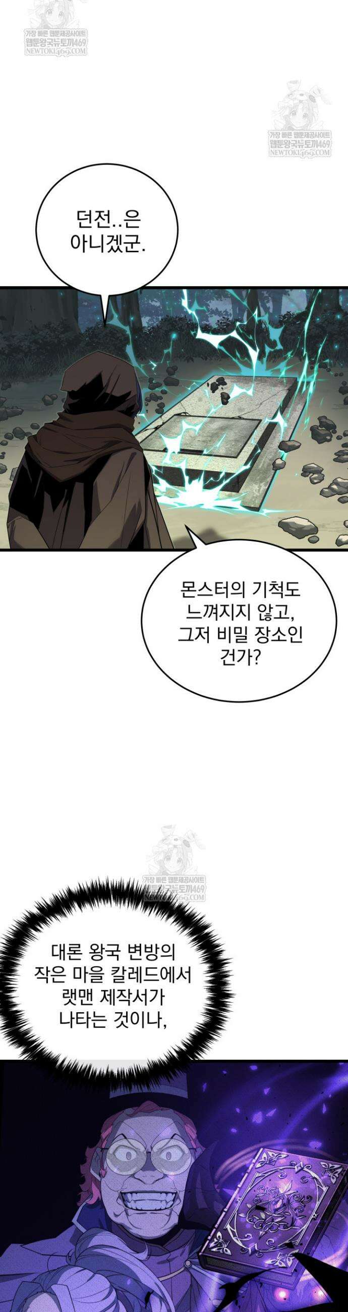 몰락한 명가의 플레이어 42화 9