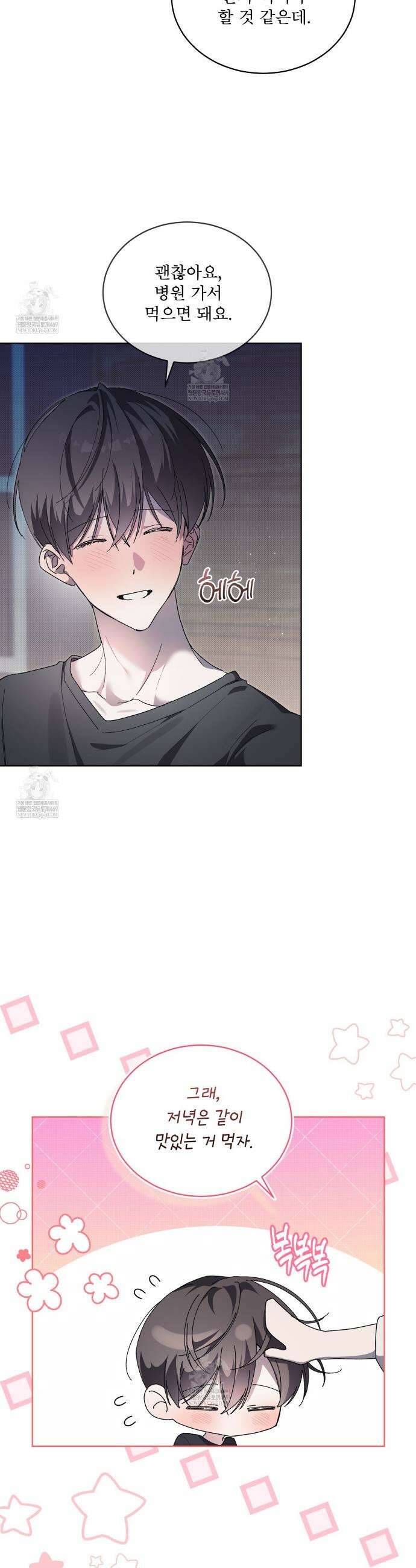 미열 소년 15화 7