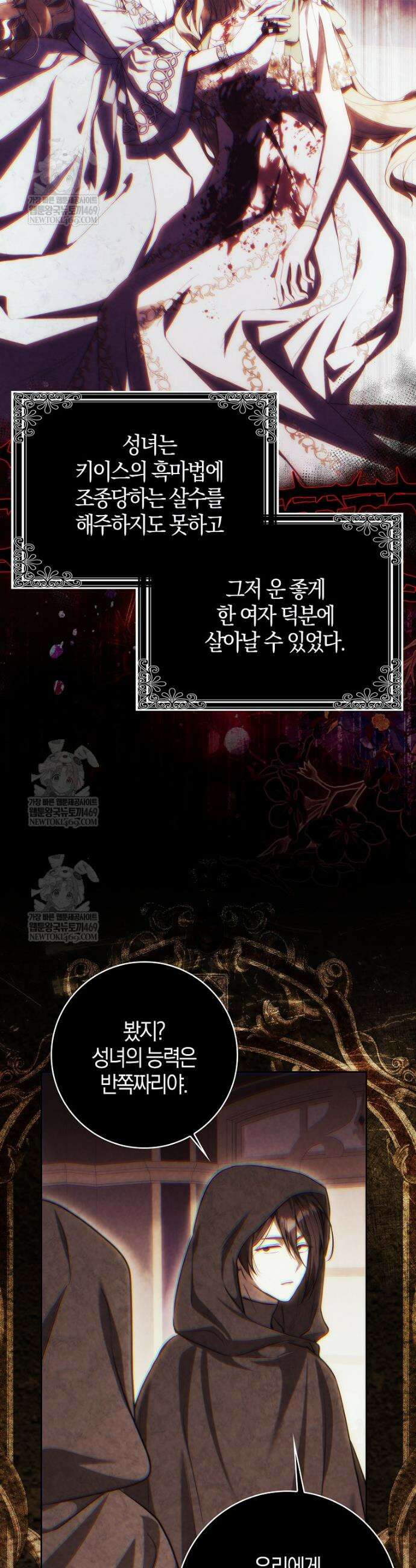 엔딩인 줄 알고 돌아왔더니 장르가 바뀜 29화 7