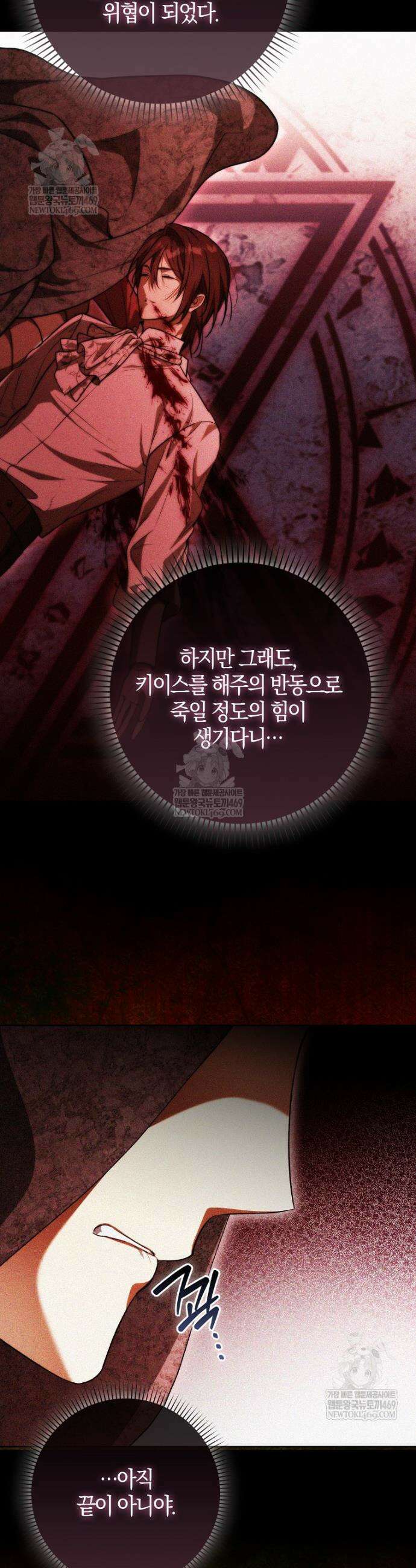 엔딩인 줄 알고 돌아왔더니 장르가 바뀜 29화 9