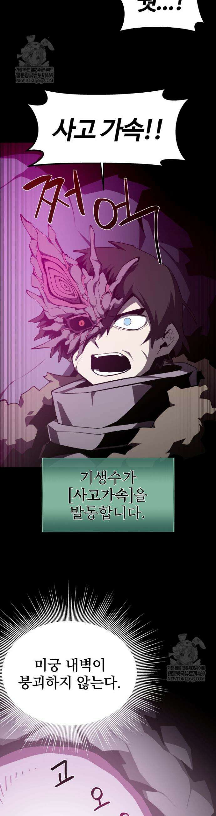 던전 견문록 158화 3