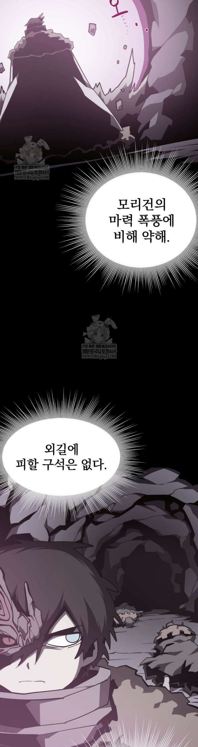 던전 견문록 158화 4