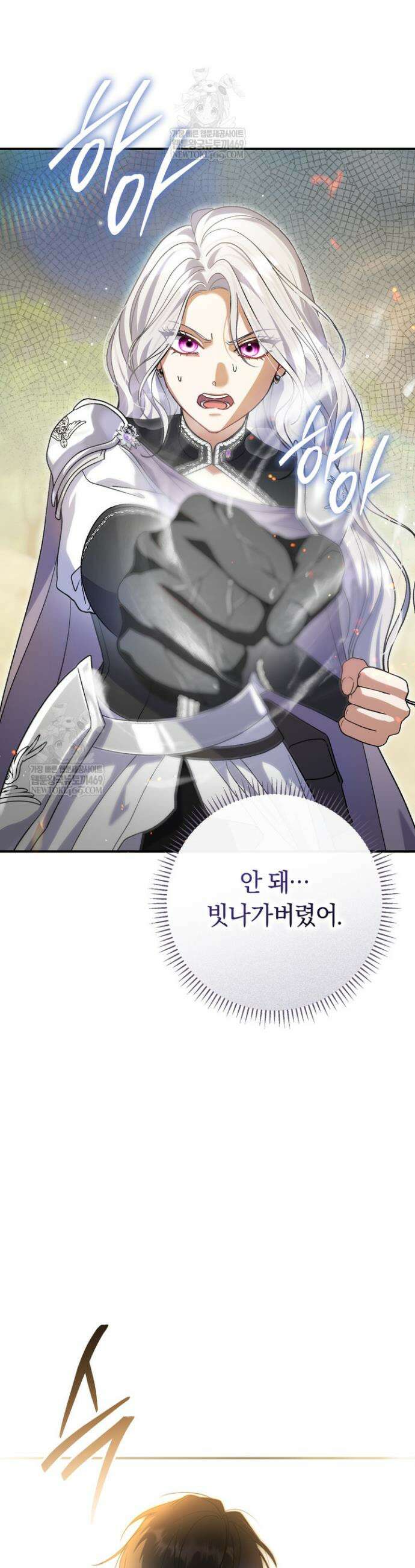악녀의 맞선남이 너무 완벽하다 124화 3