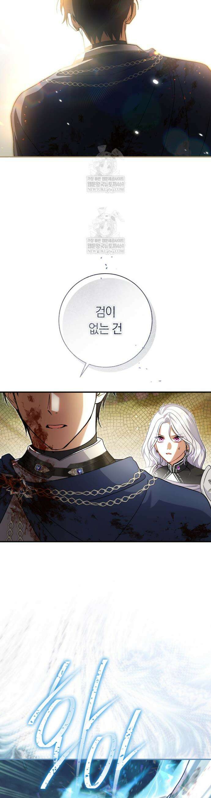 악녀의 맞선남이 너무 완벽하다 124화 4