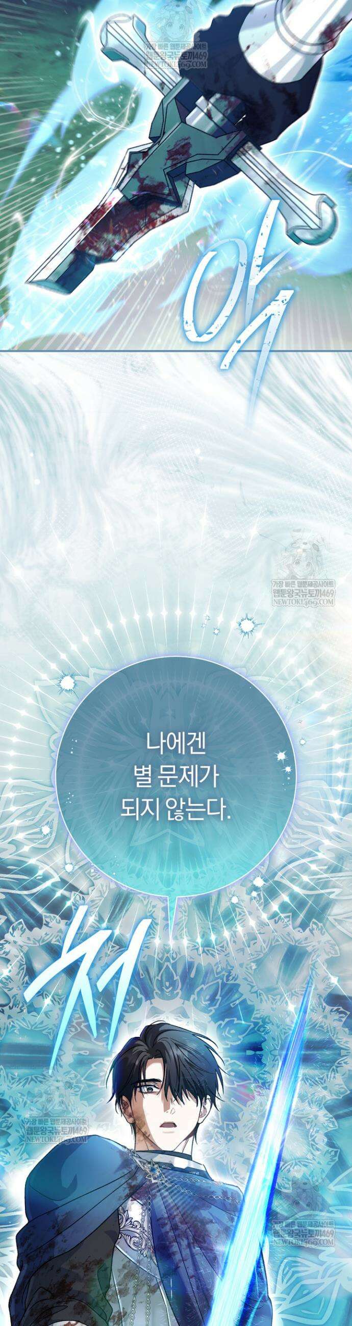 악녀의 맞선남이 너무 완벽하다 124화 5