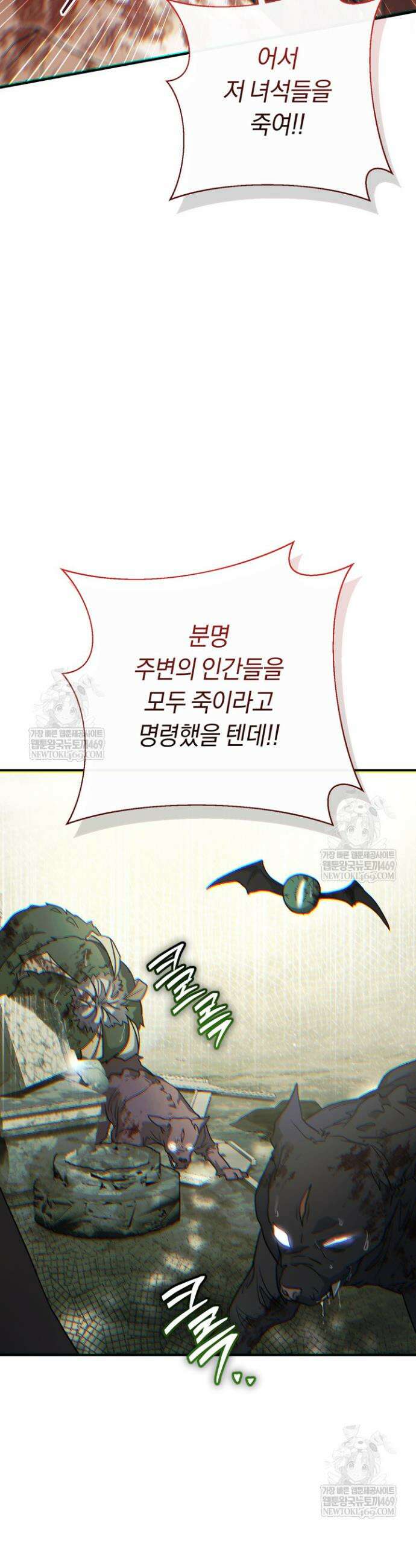 악녀의 맞선남이 너무 완벽하다 124화 7