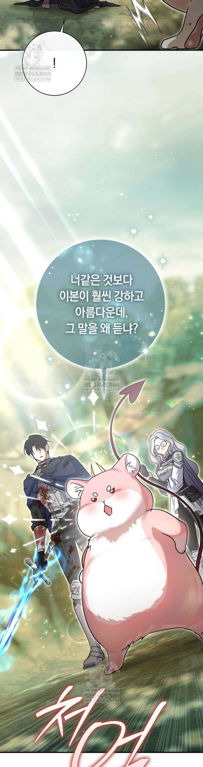 악녀의 맞선남이 너무 완벽하다 124화 9