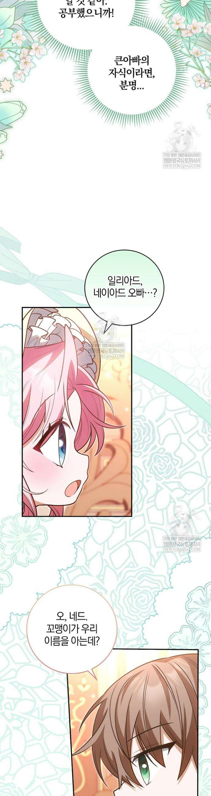 육아 예능 찍는 막내님은 사랑스러워 21화 2