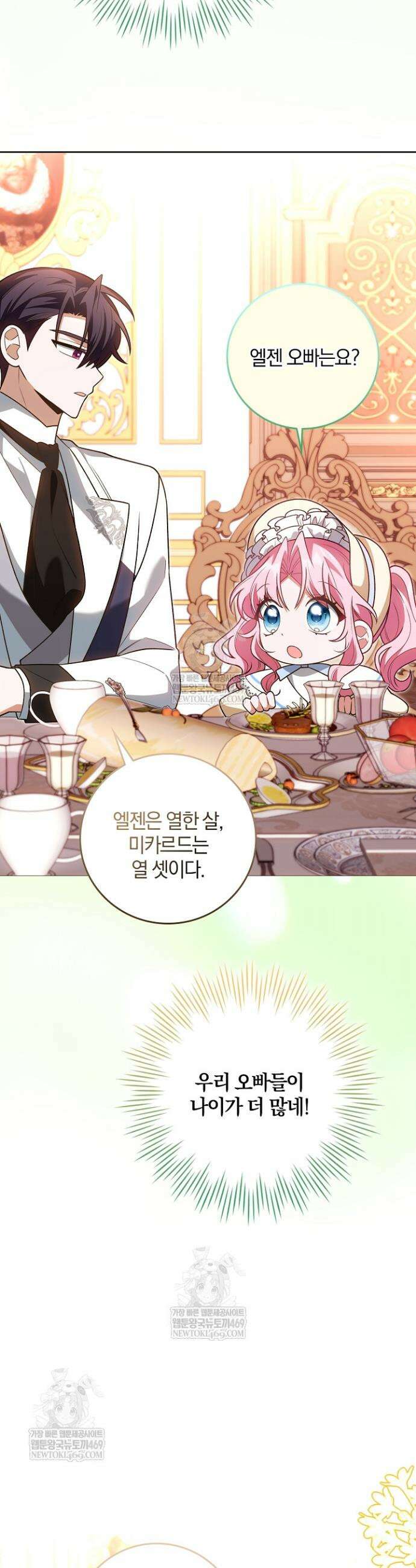 육아 예능 찍는 막내님은 사랑스러워 21화 5