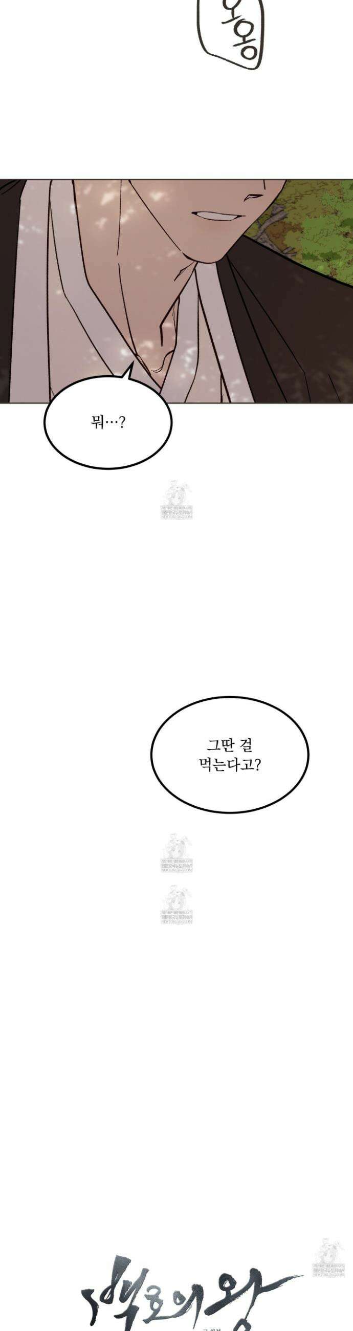 백호의 왕 38화 3
